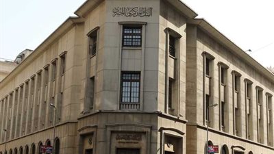 «البنك المركزي» يبحث أسعار الفائدة على الإيداع والإقراض الخميس المقبل 18 مايو 2023