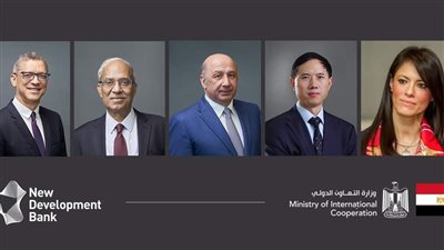 المشاط تبحث مع بنك التنمية الجديد آليات تفعيل التعاون المشترك عقب إقرار عضوية مصر رسميًا
