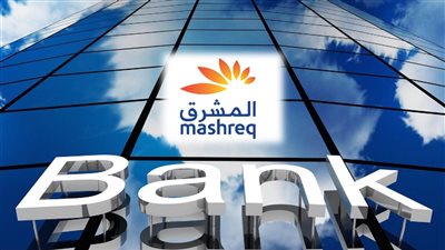 بنك المشرق – مصر يرفع أسعار الفائدة على الشهادات الادخارية الثلاثية إلى 19.5% شهرياً