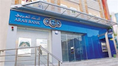 أرباح مجموعة البنك العربي: تسجل 401 مليون دولار وتنمو بـ59% في النصف الأول من 2023