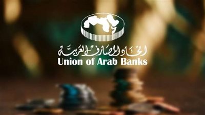 اتحاد المصارف العربية يعقد الملتقى السنوي لرؤساء إدارات المخاطر في البنوك بالأقصر