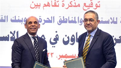 تعاون بين الهيئة العامة للاستثمار والمناطق الحرة وبنك القاهرة