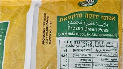 أول تعليق من شركة راية عن تصدير البازلاء لإسرائيل: تعاقدنا مع وسيط سويدي  ولم نحدد الجهة البيعية