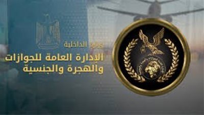 الإدارة العامة للجوازات والهجرة تصدر قرار بمنع 