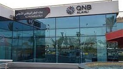 QNBالأهلي يدرس طرح شهادة بعائد 25%