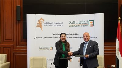 البنك الأهلي المصري يوقع بروتوكول تعاون مع شركة النساجون الشرقيون
