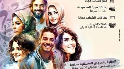 اتساقاً مع رؤية مصر 2030..بنك مصر يشارك في