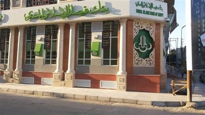 بنمو 27.7%.. أصول بنك فيصل الإسلامي ترتفع إلى 213.4 مليار جنيه بنهاية مايو 2024