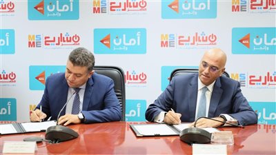 جهاز تنمية المشروعات يمول شركة  أمان بقيمة 100 مليون جنيه