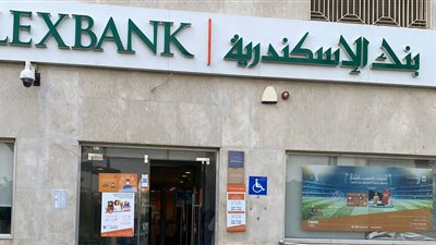 مصر تجري مباجثات متقدمة لبيع حصتها في بنك الإسكندرية
