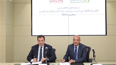 البنك الأهلي المصري يوقع بروتوكول تعاون مع شركة ألفا هيلث كير