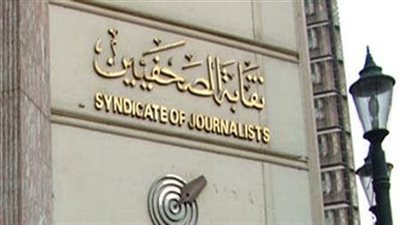 الصحفيين