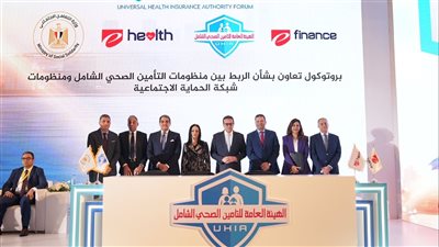 إي هيلث شريك استراتيجي في منتدي للتأمين الصحي الشامل برعاية رئيس الوزراء