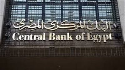 البنك المركزي المصري يطلق مبادرة لدعم القطاعات الصناعية بسعر عائد 15%