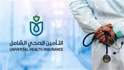 التأمين الصحي الشامل يحذر من استغلال شعاره في إعلانات غير مرخصة