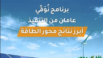 4 مليارات دولار لتمويل مشروعات طاقة متجددة بقدرة 4.2 جيجاوات ضمن “نُوَفِّي