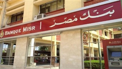 بنك مصر يُخفض العائد على شهادتي “القمة” و”إيليت” بالدولار الأمريكي بنسبة 0.5%