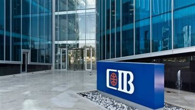 البنك التجاري الدولي (CIB) يعلن موعد صرف كوبون نقدي بقيمة 2.5 جنيه للسهم