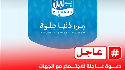 “بلبن” تشكر الرئيس السيسي على تدخله لحل أزمة غلق المحلات وتؤكد التزامها بمعايير السلامة