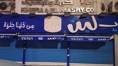 غرفة الجيزة: غلق فروع “ب لبن” احترازيًا بسبب مخالفات صحية