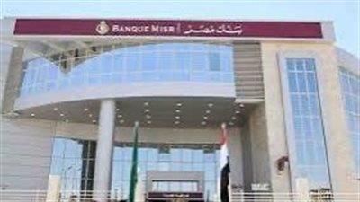 بنك مصر يُعلن إجراء تحديثات على الأنظمة التشغيلية 