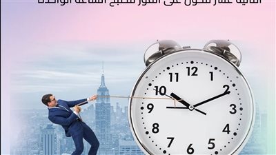 60 دقيقة للأمام ..مصر تبدأ تطبيق التوقيت الصيفي 