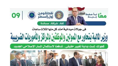 الضرائب تبدأ تنفيذ قوانين «التيسيرات الضريبية» بحوافذ استثنائية لدعم الممولين