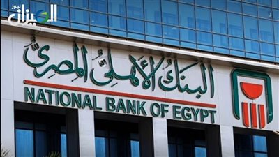 خفض الفائدة بدءًا من اليوم.. تفاصيل العائد علي شهادات البنك الأهلي 