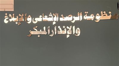 الرقابة النووية: لا تغير في الخلفية الإشعاعية بمصر