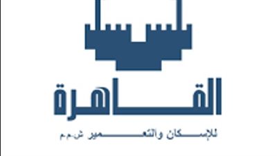 إيرادات القاهرة للإسكان ترتفع 54% في الربع الأول من 2025 لتسجل 157 مليون جنيه