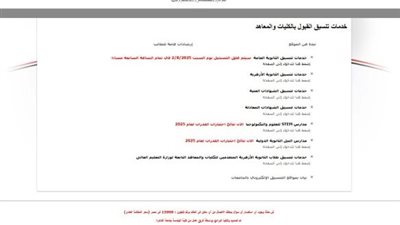 تنسيق المرحلة الثانية نظام حديث الأربعاء المقبل ويستمر التسجيل حتى 10 أغسطس