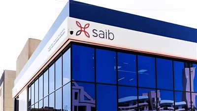 بنك saib يحقق نمواً في محفظة القروض بنسبة 43% بنهاية يونيو 2025
