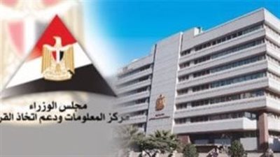 معلومات الوزراء”: حماية الملكية الفكرية ركيزة أساسية لتعزيز الاقتصاد والتنافسية في عصر الرقمنة والذكاء الاصطناعي