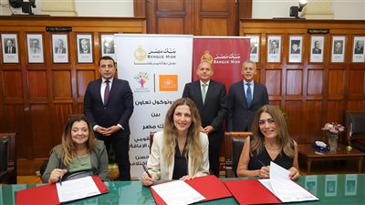 بنك مصر يوقع بروتوكول تعاون بقيمة 18.5 مليون جنيه لتوفير كراسي متحركة 