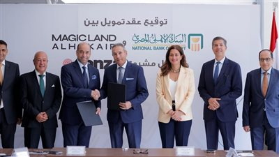 البنك الأهلي المصري يوقع عقد تمويل مع شركة ماجيك لاند الحكير