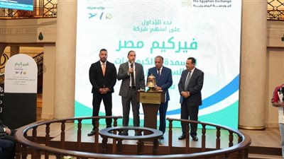 انتقال “فيركيم مصر للأسمدة والكيماويات” إلى السوق الرئيسي للبورصة