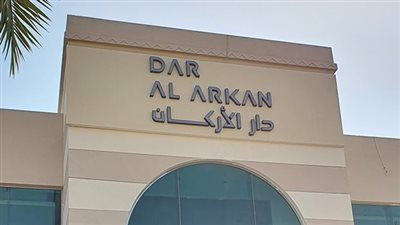 دار الأركان تستكمل صفقة تاريخية في جدة بقيمة 4.46 مليار ريال
