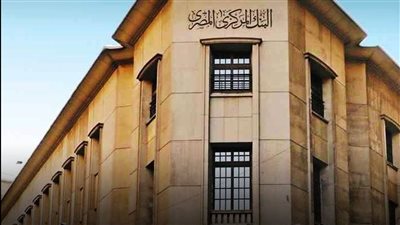 قفزة غير مسبوقة في أرباح البنك المركزي المصري خلال أغسطس 2025