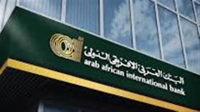 البنك العربي الأفريقي الدولي يحقق 8.1 مليار جنيه أرباحًا 