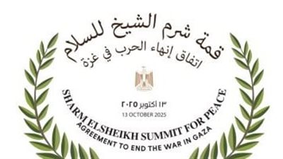 قمة شرم الشيخ للسلام تنطلق برئاسة السيسي وترامب لدعم استقرار غزة