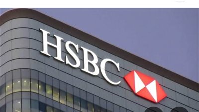 مجموعة HSBC تعتزم مراجعة أعمال خدماتها المصرفية للأفراد في مصر
