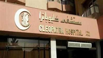 تنفيذ صفقة نقل ملكية بـ44.8 مليون جنيه على أسهم مستشفى كليوباترا 