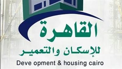 القاهرة للإسكان والتعمير تقر زيادة رأس المال إلى 928.38 مليون جنيه 