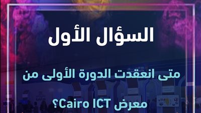 الميزان نيوز تطلق مسابقة بمناسبة انطلاق الدورة الـ29 من معرض Cairo ICT