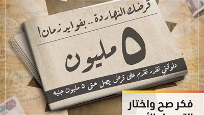 التجاري وفا – إيجيبت يطلق عرض “قرضك النهاردة.. بفوايد زمان