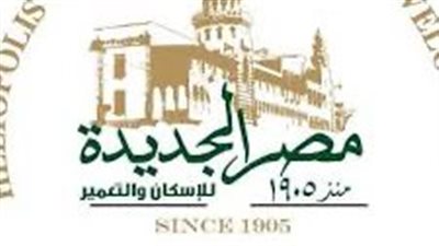 مصر الجديدة للإسكان تحقق نموًّا في الإيرادات ومجمل الربح بالربع الثالث 2025