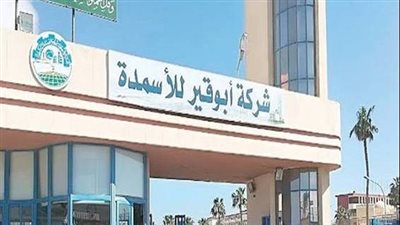 أبوقير للأسمدة تُفوّض “ماكينزي” لاختيار الاستشاري ووضع الخطة الاستراتيجية للشركة