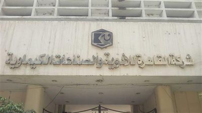 أرباح “القاهرة للأدوية” تقفز 93% خلال الربع الأول من العام المالي 2025/2026