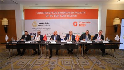 تحالف مصرفي بقيادة بنك مصر يمنح “كونكريت بلس” تمويلًا بقيمة 4.261 مليار جنيه 
