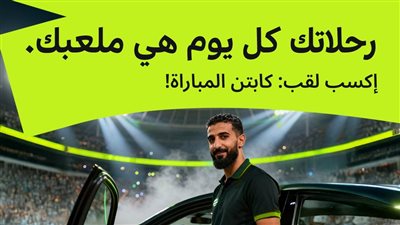 إندرايف تطلق مسابقة «Captain of the Match» لدعم السائقين 